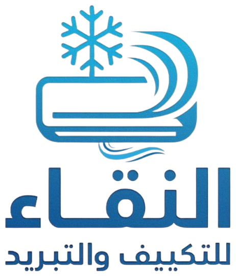 النقاء للتكييف والتبريد وفلاتر المياه